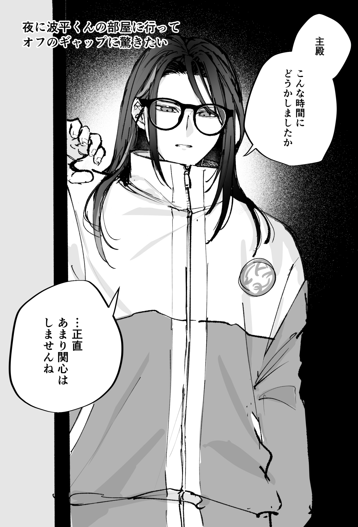 波平くん内番