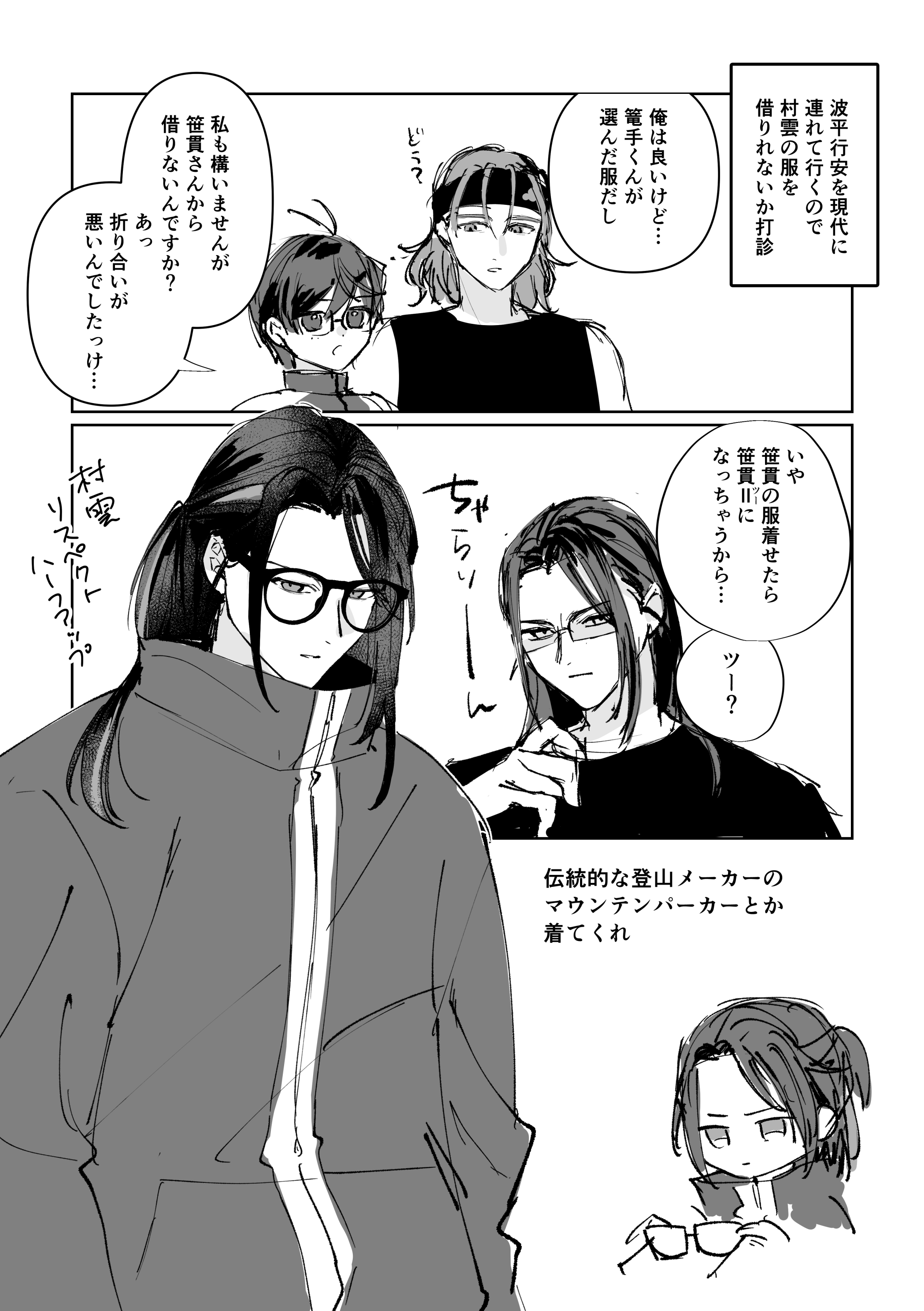 やや内番ネタバレ